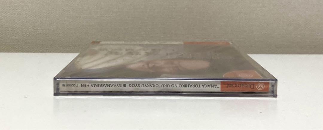 田中寅彦ウル寅将棋居飛車穴熊編 cm3dmju 田中寅彦のウル寅流将棋 居飛車穴熊編｜ドリームキャスト (DC