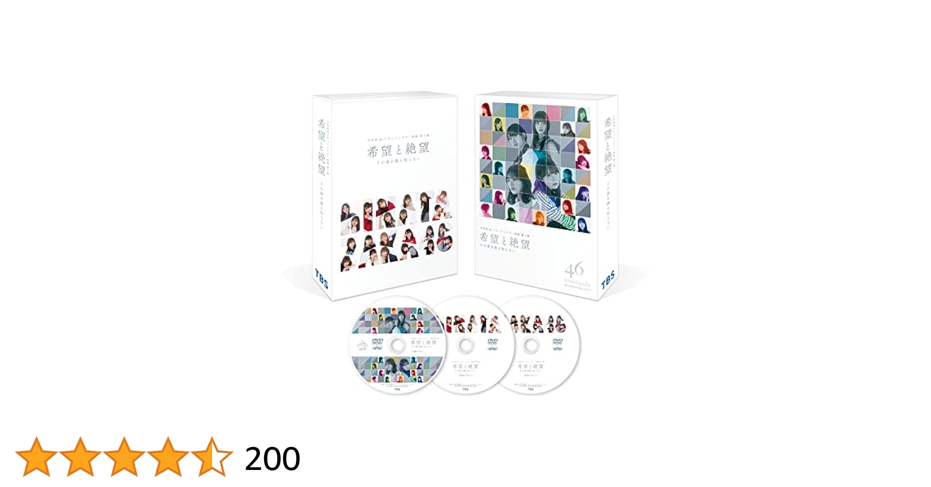 日向坂46 希望と絶望DVD豪華版 Amazon.co.jp: 希望と絶望 DVD豪華版 (特典なし) : 日向坂46: DVD