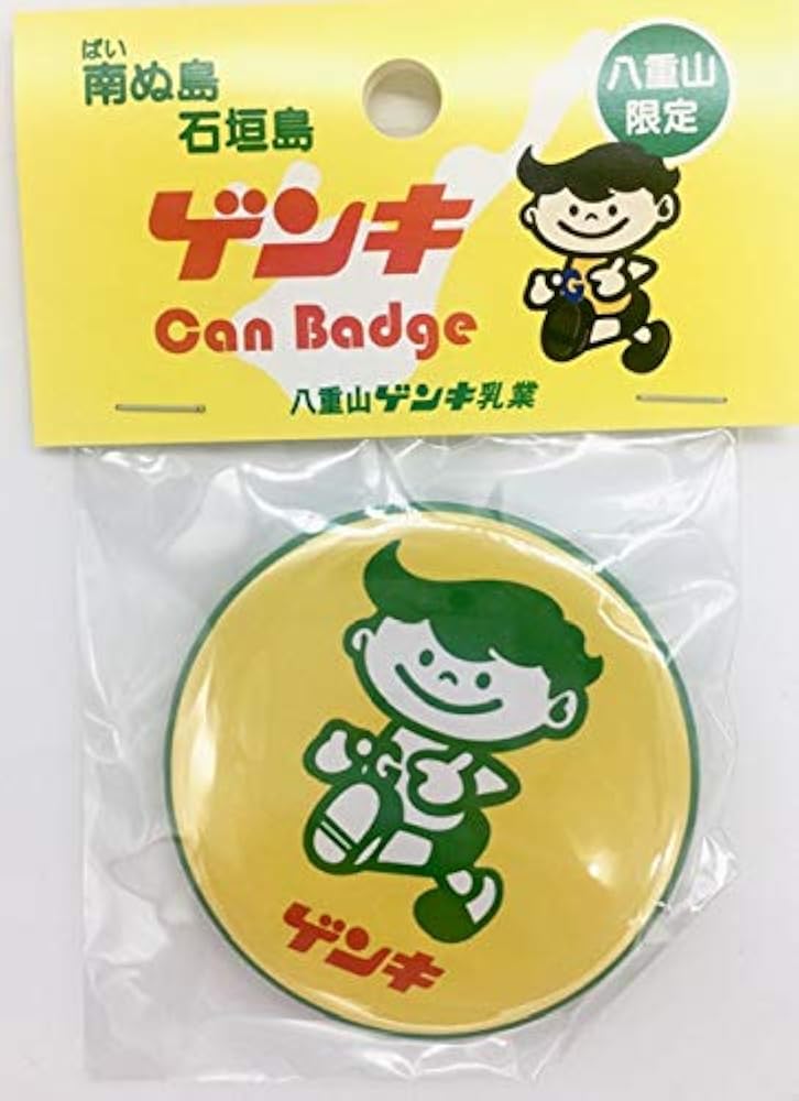 やまさんさま ゲンキくんグッズ Amazon.co.jp: 八重山ゲンキ乳業