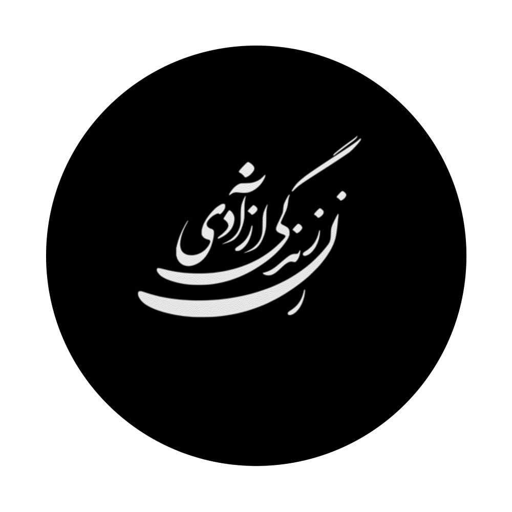Women Life Freedom in Farsi Tshirt, Zan Zendegi Azadi Tshirt PopSockets Swappable PopGrip, Black - Image 3