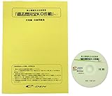 電験三種過去問完全KO作戦 ver.5 法規編 / 不動弘幸