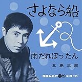 さよなら船 歌詞