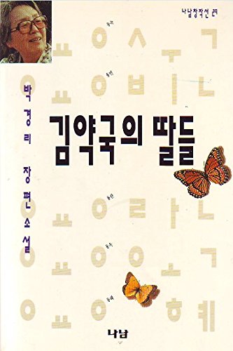 Kimyakguk ui ttal dul 8930005292 Book Cover