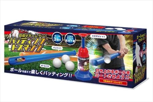 ハック HAC 目指せホームラン バッティングトスマシーン HAC3595