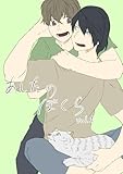 あしたのぼくら vol.1 (Blend)