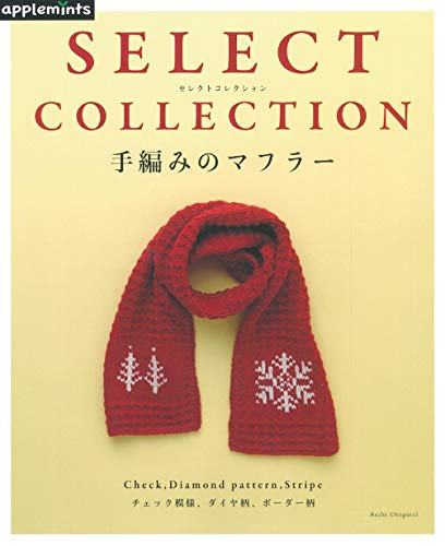SELECT COLLECTION セレクトコレクション 手編みのマフラー (アサヒオリジナル) SELECT COLLECTION セレクトコレクション 手編みのマフラー (アサヒオリジナル)
