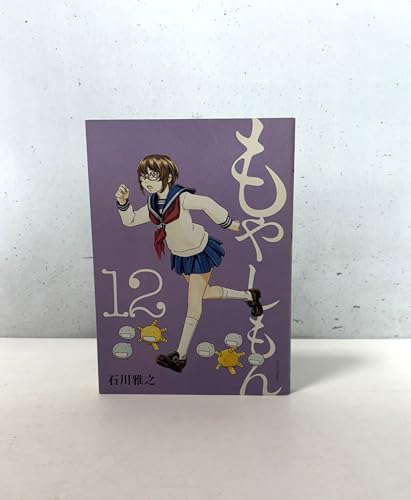 もやしもん(12) (イブニングKC)