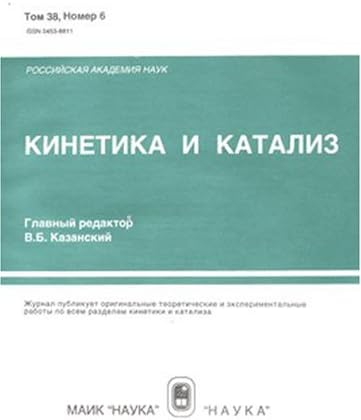 Kinetika I Kataliz = Kinetics and Catalysis Print Magazine