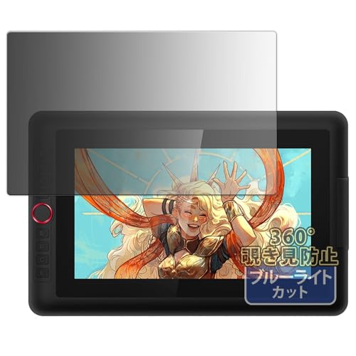 Kayo&Karin XP-Pen Artist 13.3 Pro V2 用 プライバシーフィルム 360度 のぞき見防止 フィルム ブルーライトカット 反射低減 日本製