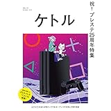 ケトル　Vol.51　 2019年12月発売号 [雑誌]