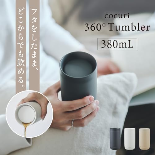 マーナ (marna) 360°タンブラー cocuri (380ml)