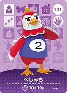 どうぶつの森amiiboカード 171 ぺしみち