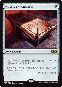 ファイレクシアの供犠台 bcf0c7d4-bf7f-4bdc-9268-