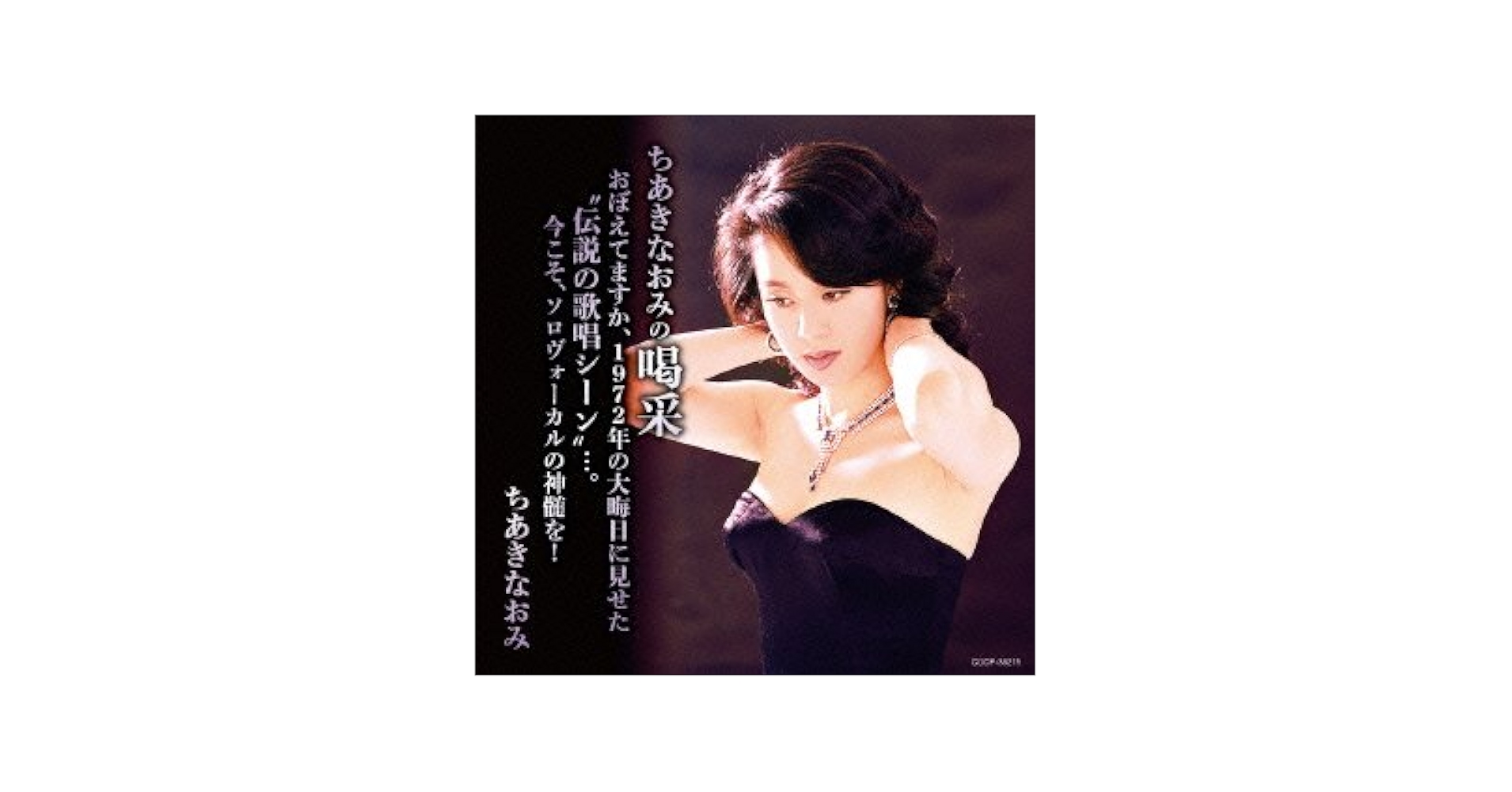 ちあきなおみ - Naomi Chiaki - Chiaki Naomi Best Kassai