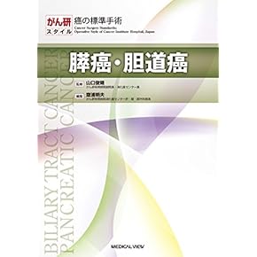 Amazon.co.jp: 消化器外科学 - 臨床外科: 本