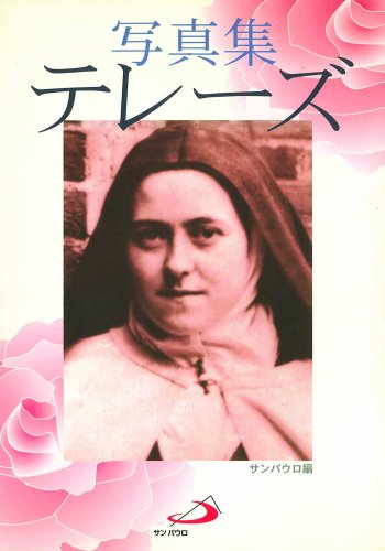 PDFダウンロード 写真集 テレーズ バイ