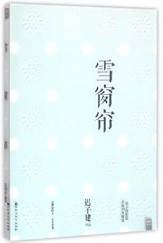 Paperback Snow Curtain (Chinese Edition) [Chinese] Book