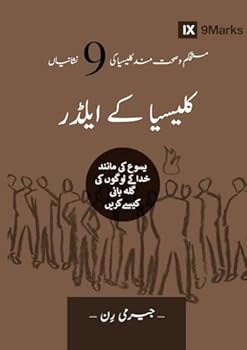 Paperback Church Elders (Urdu): How to Shepherd God's People Like Jesus (Building Healthy Churches (Urdu)) [Urdu] Book