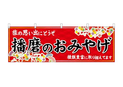 n Side Banner Sanding Souvenir Red 50883 Made to Order