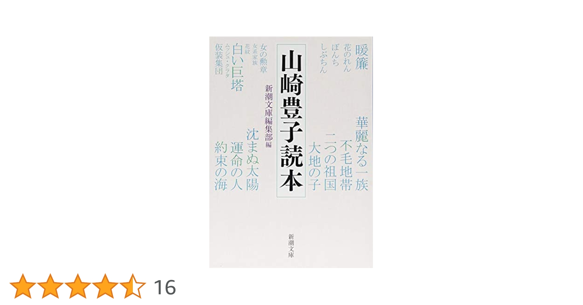 山崎豊子　文庫本33冊セット Amazon.co.jp: 極美本山崎豊子全集 全23巻セット版 検）全巻揃い