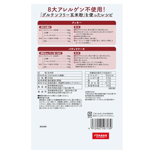 Bears 国産グルテンフリー玄米粉300g×3