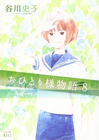 谷川史子　漫画セット MyBirthday付録☆谷川史子いろいろ② | まんがぶつ ～80年代・90年代の