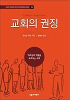 Discipline of the church (Korean Edition) 8960924415 Book Cover