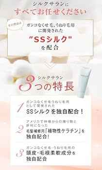 シルクサランシャンプー SILKSALAN（シルクサラン）シルクサラン シャンプー | 髪のお