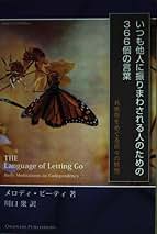 【中古】 悲しみよさようなら/世界文化社/メロディー・ビーティー 楽天市場】メロディ・ビーティの通販