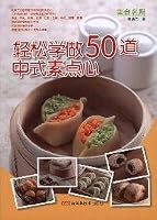 Easy Chinese prime dim sum do 50 7534947405 Book Cover