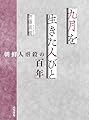 「九月」を生きた人びと 朝鮮人虐殺の「百年」