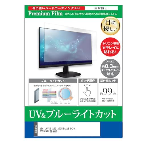 メディアカバーマーケット NEC LAVIE A23 A2355/JAB PC-A2355JAB 23.8インチ 互換品 保護 フィルム カバー シート ブルーライトカット 反射防止 指紋防止 液晶保護フィルム