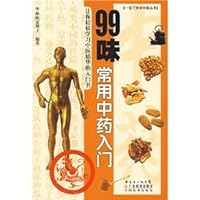 99味常用中药入门 7535942849 Book Cover