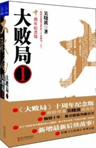 Big Failure - (Two Volumns) - 10th Anniversity ... [Chinese] 7213044087 Book Cover