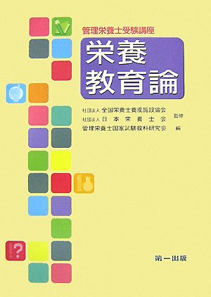 キンドル 無料電子書籍 管理栄養士受験講座 栄養教育論 バイ