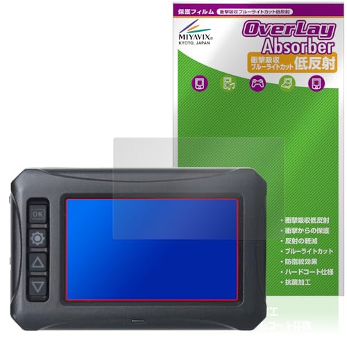 ミヤビックス カエディア バイク用ドライブレコーダー KDR-D801-BSD 対応 保護 フィルム 衝撃吸収 低反射 抗菌 防指紋 防気泡 日本製