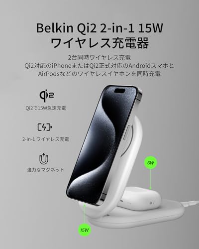 Belkin 2 in 1 ワイヤレス充電スタンド Qi2公式認証/MagSafe対応 iPhone17,16～12/スマートフォン(最大15W高速充電) AirPods/ワイヤレス充電対応イヤホン(5W充電) iPhoneスタンバイモード対応 折り畳み式スタンド USB-Cケーブル付属(1.5m) AC電源アダプター付属なし ホワイト WIZ028qcWH