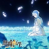 無職転生Ⅱ～異世界行