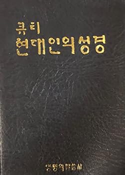 Paperback Korean Language Daylight Devotional Bible Book
