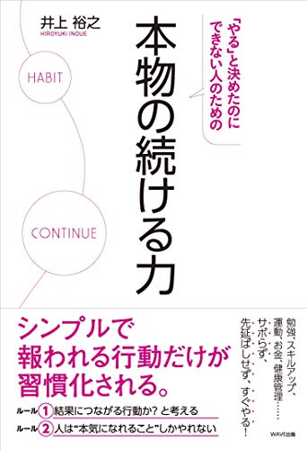 本物の続ける力 本物の続ける力