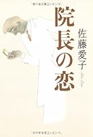 Incho No Koi in Japanese 4163272909 Book Cover