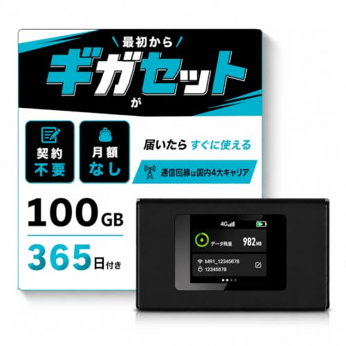 ポケットWIFI　毎月100ギガ使い放題　４万円/年　取引は家で待つだけ！着払い！　 Amazon.co.jp: 【ギガセット】チャージ型 ポケットWiFi 100GB365日付