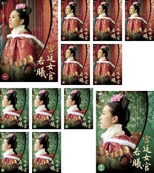 全巻セット【中古】DVD▼宮廷女官 若曦 じゃくぎ(12枚セット)第1話～最終話 字幕のみ レンタル落ち Amazon.co.jp: 宮廷女官 若曦 じゃくぎ 全12枚 第1話～最終話