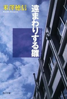遠まわりする雛 - Book #4 of the 古典部 [Kotenbu]