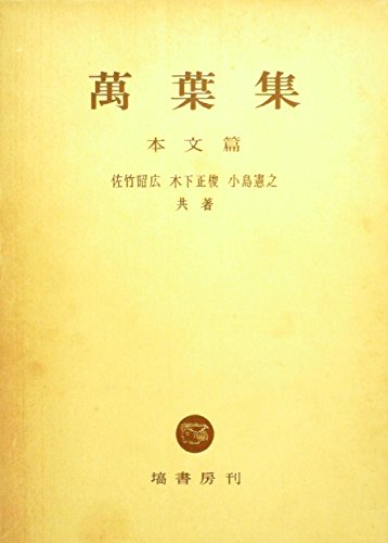 万葉集 (1963年)