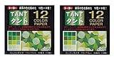 2 X Toyo Origami, Tant Green 7.5cm (3inch) square, 12 Color Paper, 8 Each (068204)