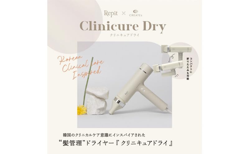 Amazon | クレイツ クリニキュアドライ Repit(レピ) CRD-P03FW 美容