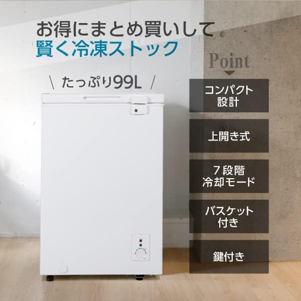 Amazon.co.jp: 冷凍庫 家庭用 小型 99L ノンフロン チェストフリーザー