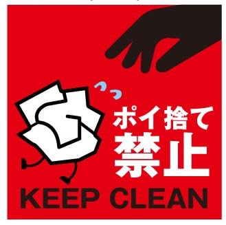 S~ |Ĉċ֎~ XebJ[ V[  ӊN ֎~ x Ɩp }i[ s@ ڗ p ό ϋv UVJbg~l[g bh ԐF