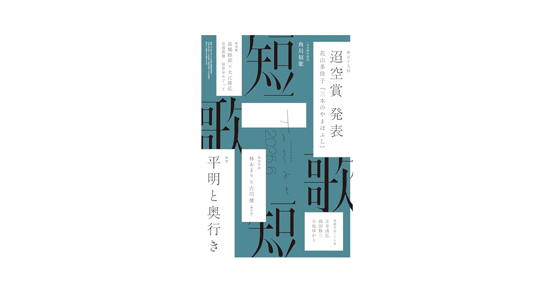 Amazon.co.jp: 短歌 2025年6月号 [雑誌] 雑誌『短歌